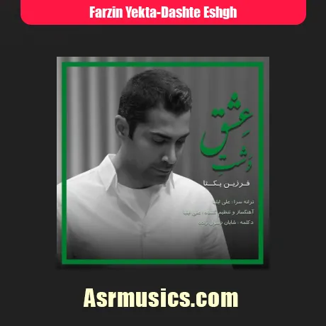 فرزین یکتا دشت عشق