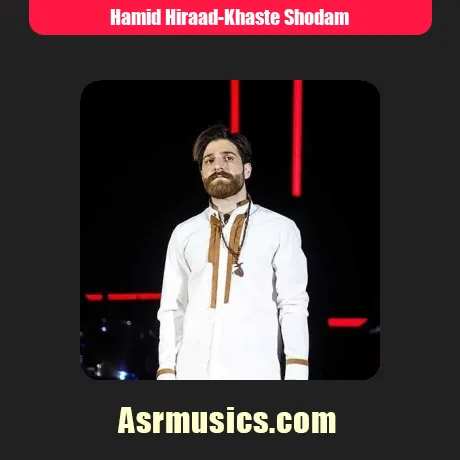 حمید هیراد خسته شدم
