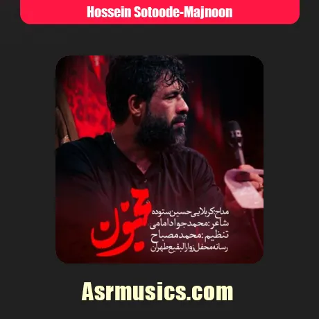 حسین ستوده مجنون