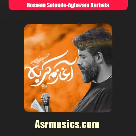 آغازم کربلا پایانم کربلا