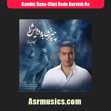 کامبیز دانا چیزی بده درویش را