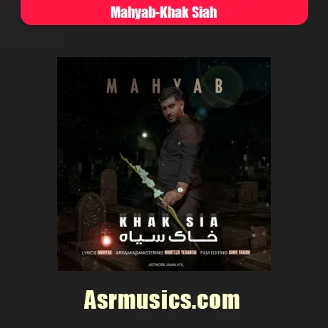 مهیاب خاک سیاه