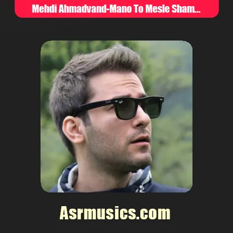 مهدی احمدوند منو تو مثل شمع و پروانه عاشقونه مستانه