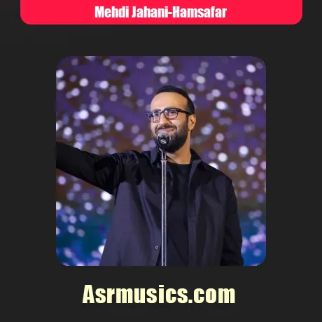 مهدی جهانی همسفر