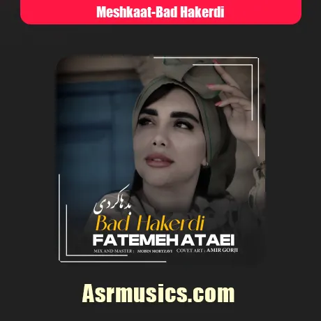 مشکات فاطمه عطایی بدها کردی