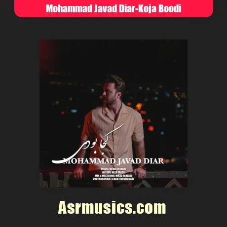محمد جواد دیار کجا بودی