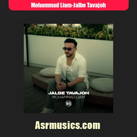 محمد لیام جلب توجه