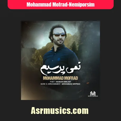 محمد مفرد نمی پرسیم