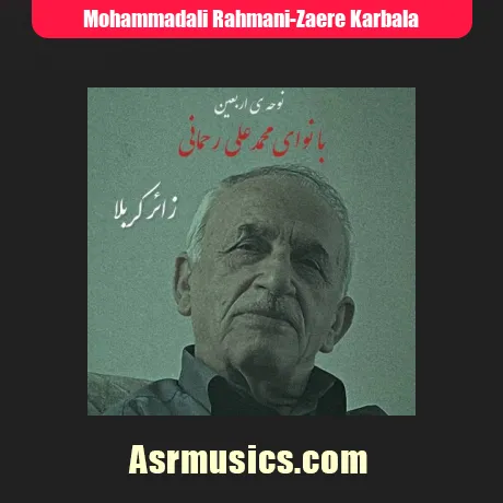 دانلود مداحی محمدعلی رحمانی زائر کربلا