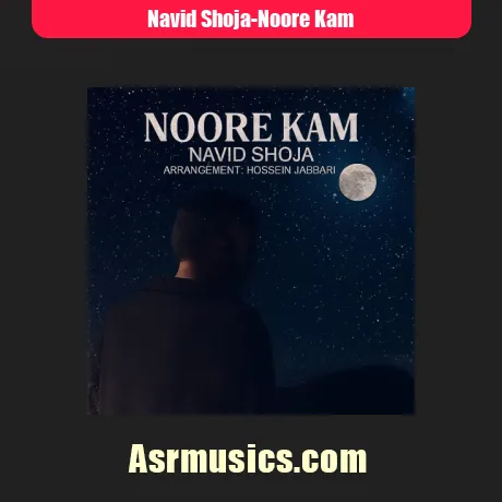 نوید شجاع نور کم