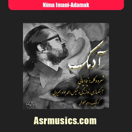 نیما ایمانی آدمک
