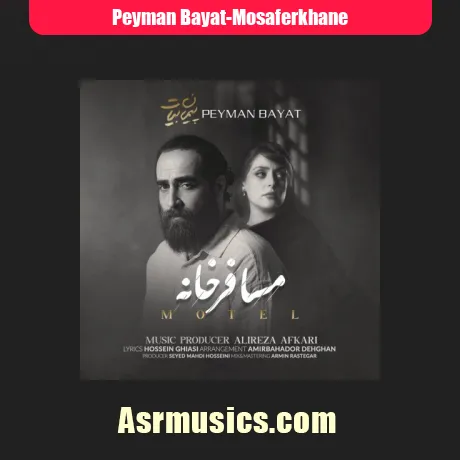 پیمان بیات مسافر خانه
