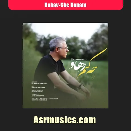رهاو چه کنم