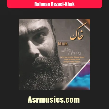 رحمان رضایی خاک