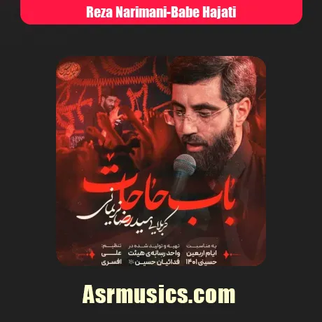 تو باب حاجاتی حسین