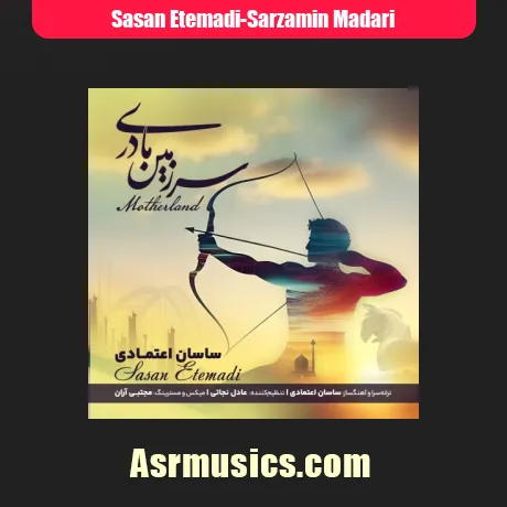 ساسان اعتمادی سرزمین مادری