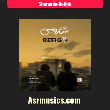 شارومین رفیق