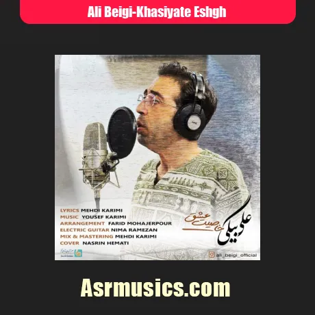 علی بیگی خاصیت عشق