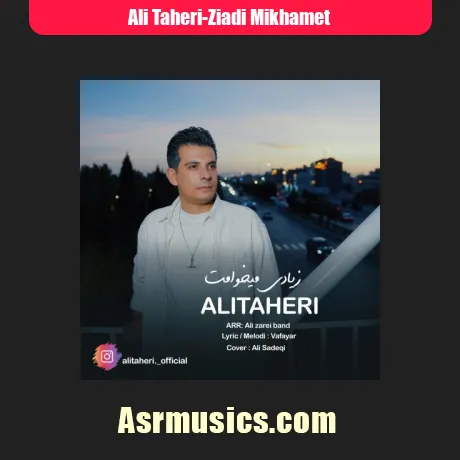 علی طاهری زیادی میخوامت