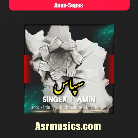 امین سپاس