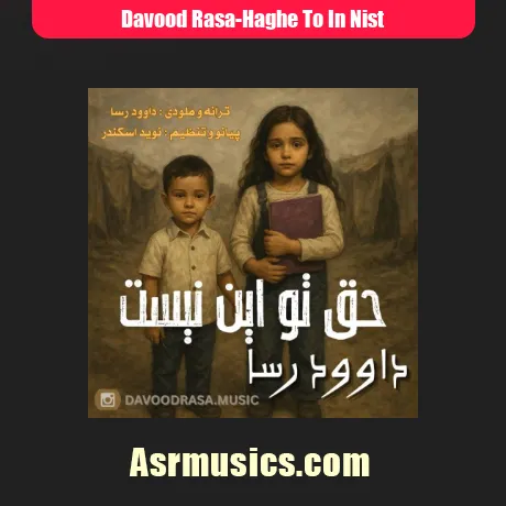 داوود رسا حق تو این نیست