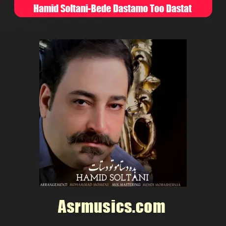 حمید سلطانی بده دستامو تو دستات