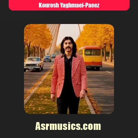 کوروش یغمایی پاییز