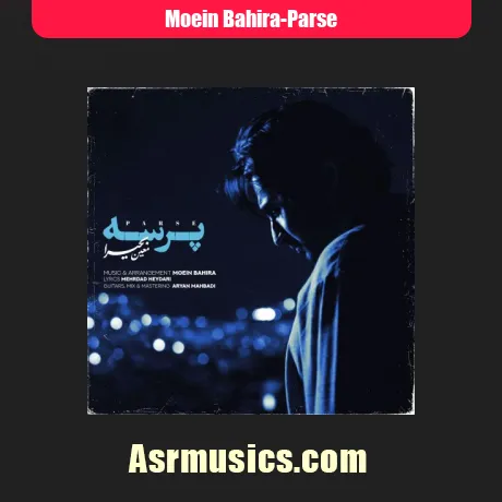 معین بحیرا پرسه