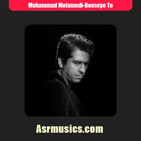 محمد معتمدی بوسه تو