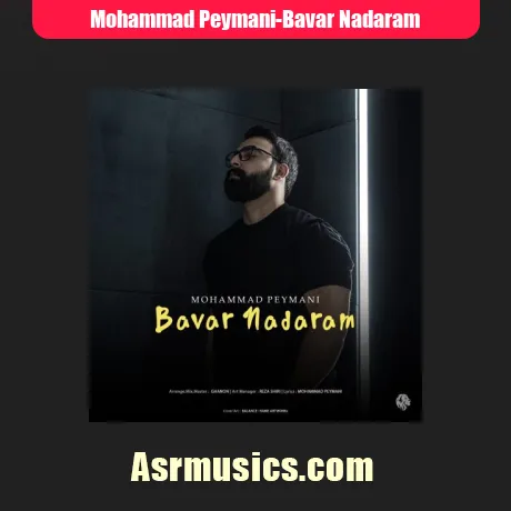 محمد پیمانی باور ندارم