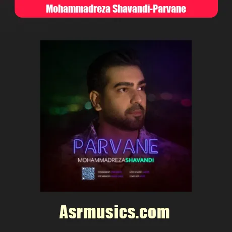 محمدرضا شوندی پروانه