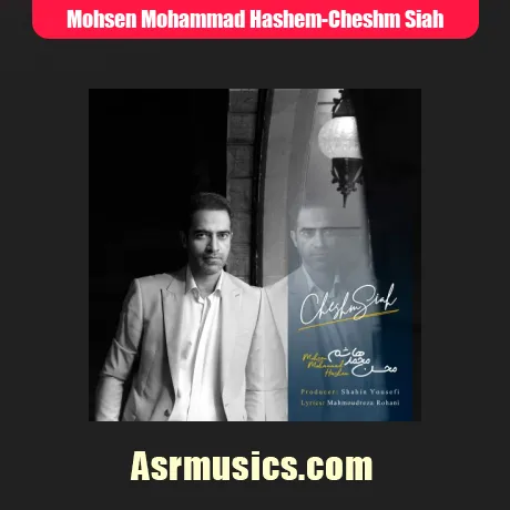 محسن محمد هاشم چشم سیاه