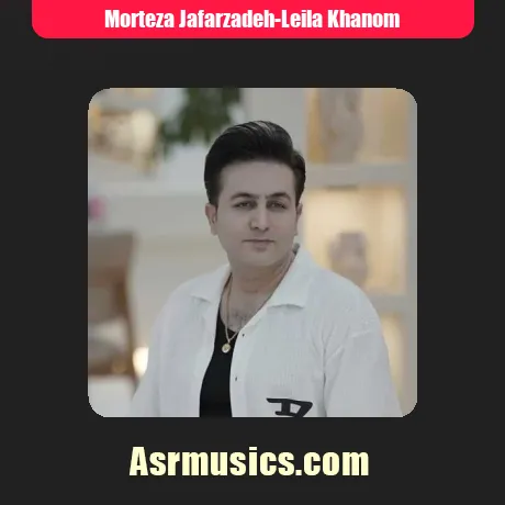 مرتضی جعفرزاده لیلا خانوم