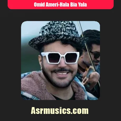 امید آمری حالا بیا یالا