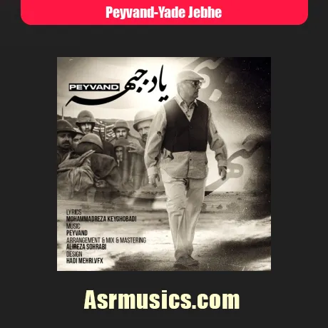 پیوند یاد جبهه
