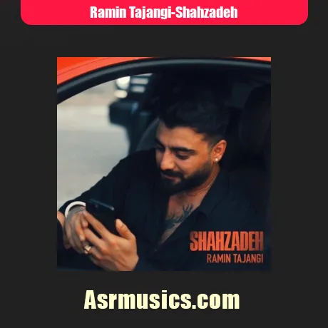 رامین تجنگی شاهزاده