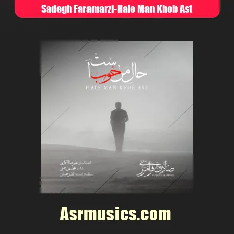 صادق فرامرزی حال من خوب است