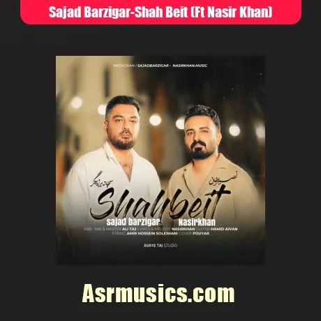 سجاد برزیگر و نصیر خان شاه بیت