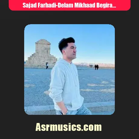 دلم میخواد بگیرم یه کلاشی برای روزی که میخوای جدا شی
