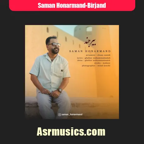 سامان هنرمند بیرجند