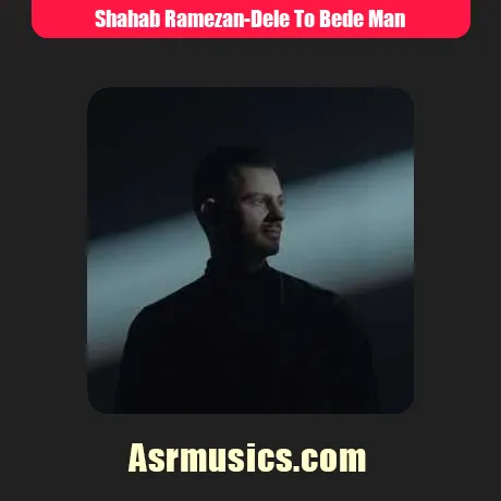 شهاب رمضان دلتو بده من