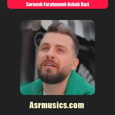 سروش فرهمند اسباب بازی