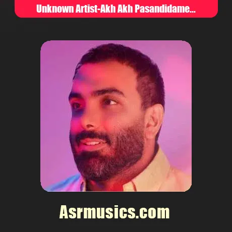 اخ اخ پسندیدمت از دور و دلم رفت