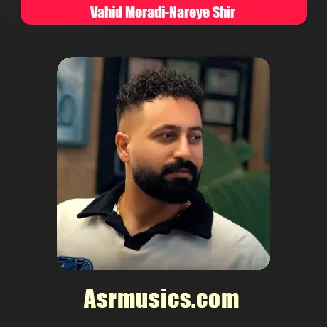 وحید مرادی نعره شیر