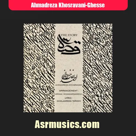 احمدرضا خسروانی قصه