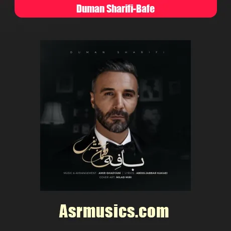 دومان شریفی بافه
