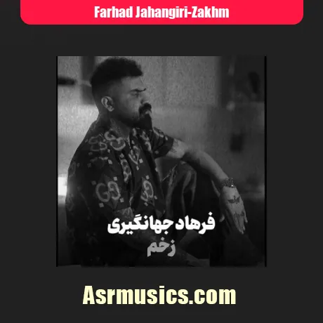 فرهاد جهانگیری زخم