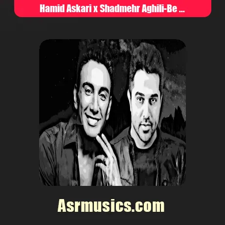 حمید عسکری و شادمهر عقیلی به دلم موند
