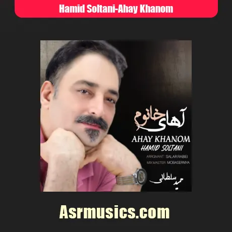 حمید سلطانی آهای خانوم
