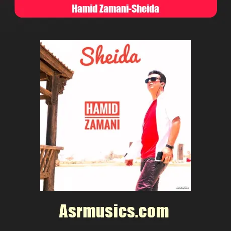 حمید زمانی شیدا